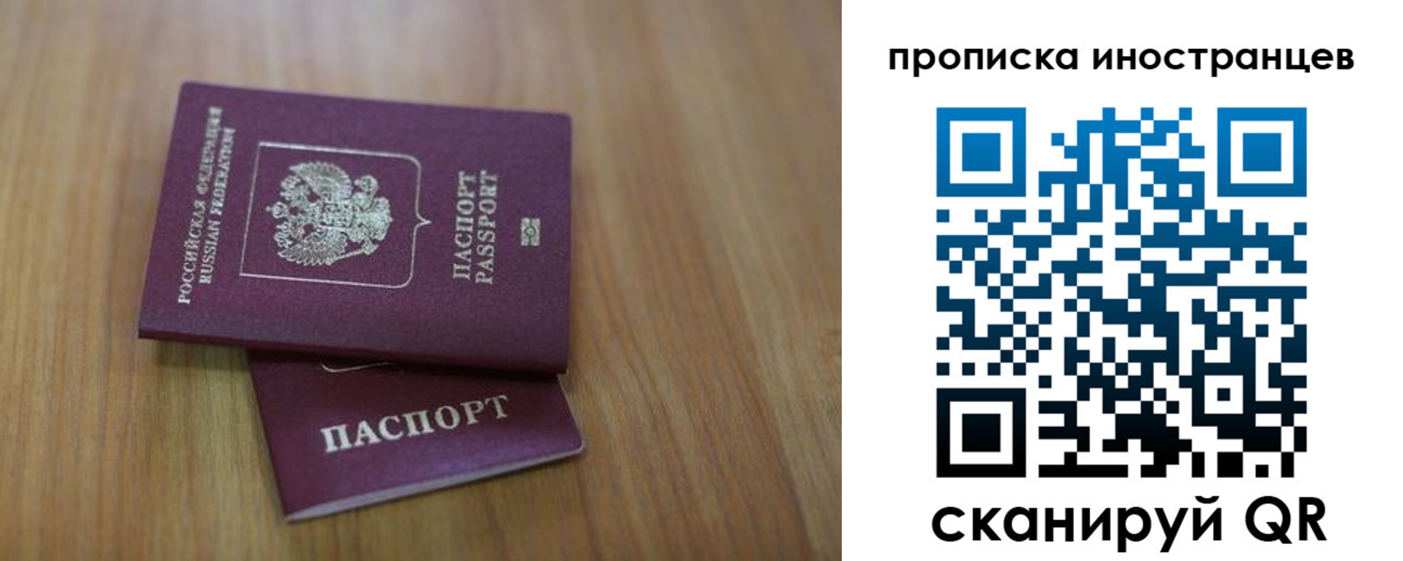 прописка для работы в Ревде