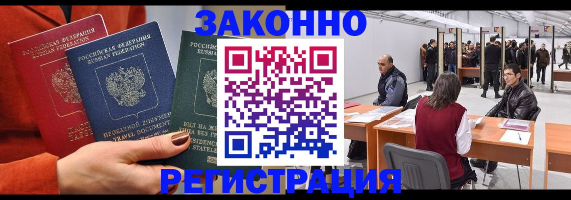 прописка для работы в Ревде