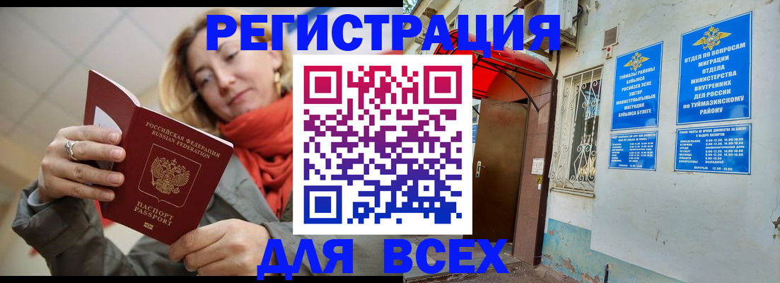 прописка иностранных граждан в Ревде