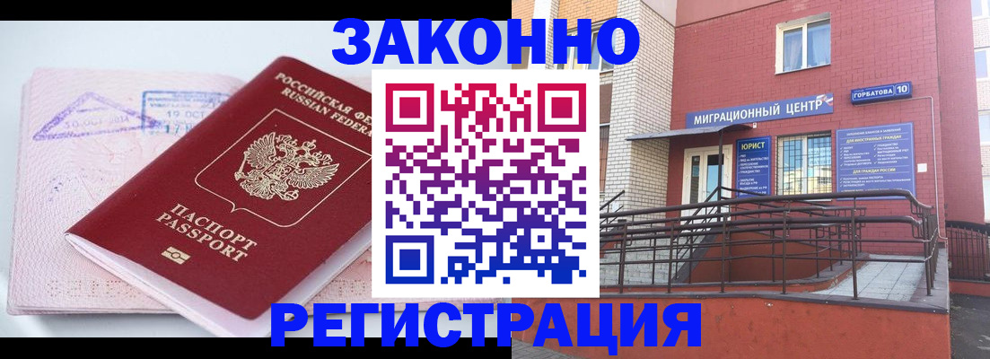 прописка гарантия в Ревде